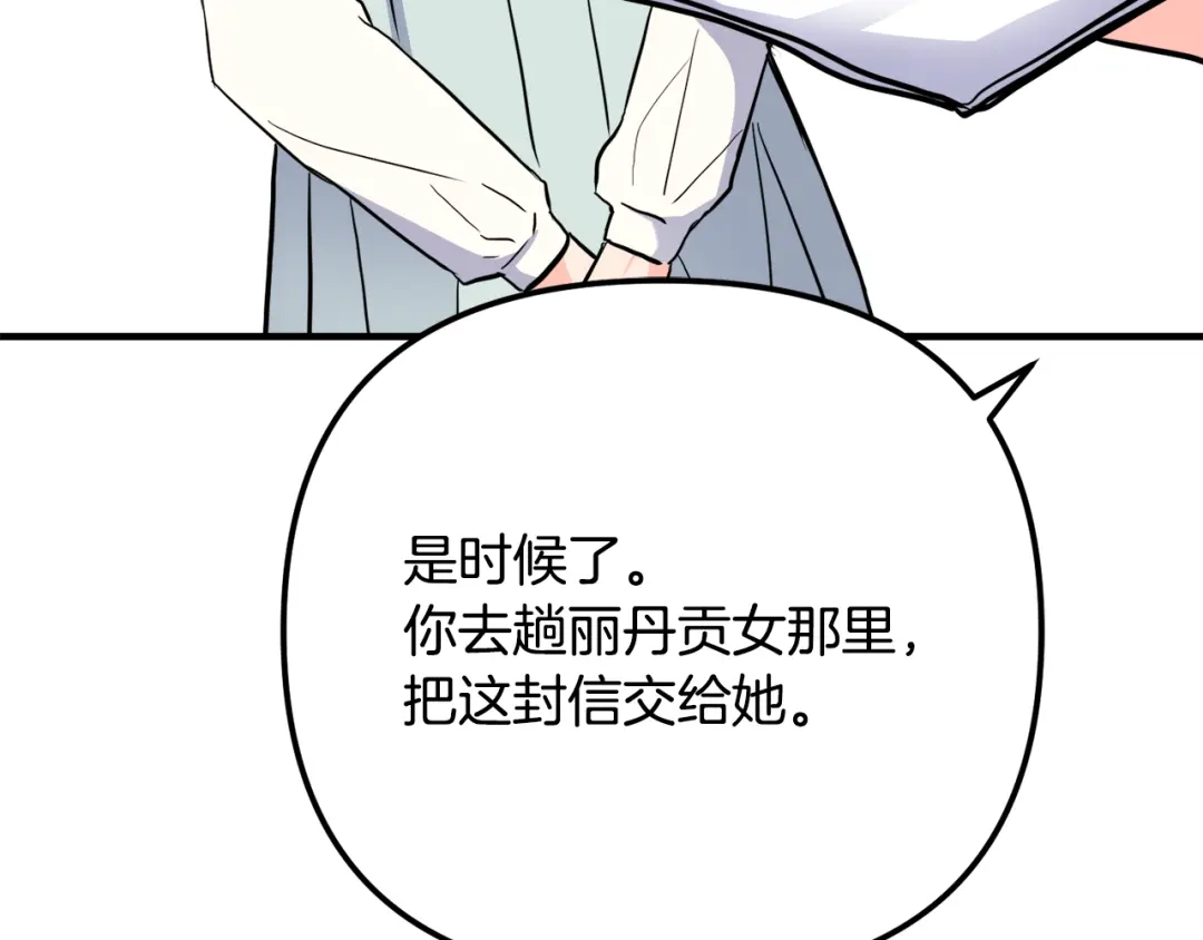 变成敌国皇帝的奴隶 第74话 原谅 第146页