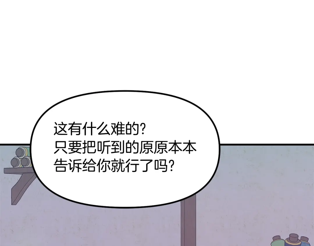 变成敌国皇帝的奴隶 第74话 原谅 第43页