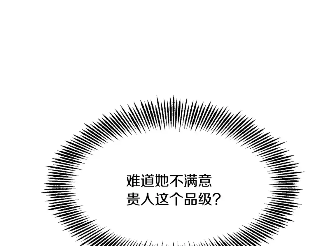 变成敌国皇帝的奴隶 第74话 原谅 第184页