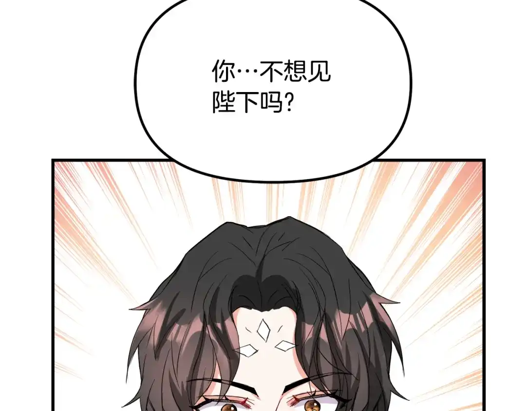 变成敌国皇帝的奴隶 第74话 原谅 第23页