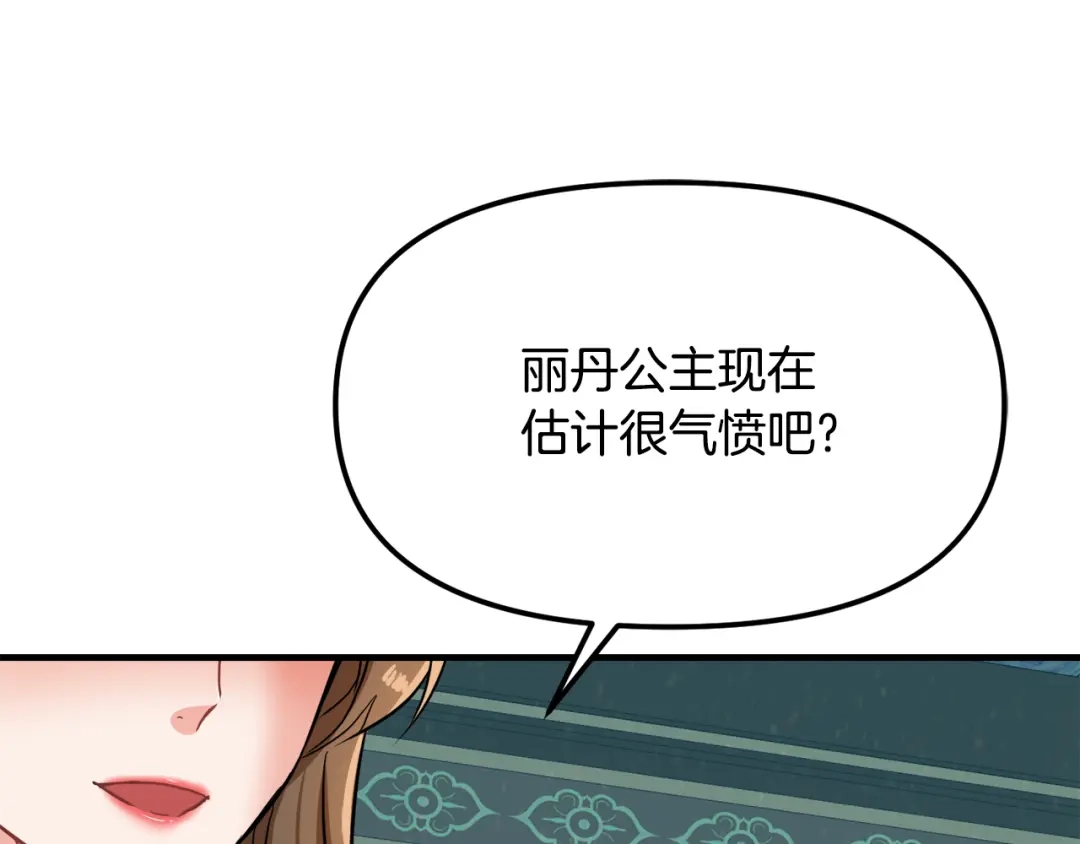 变成敌国皇帝的奴隶 第74话 原谅 第138页