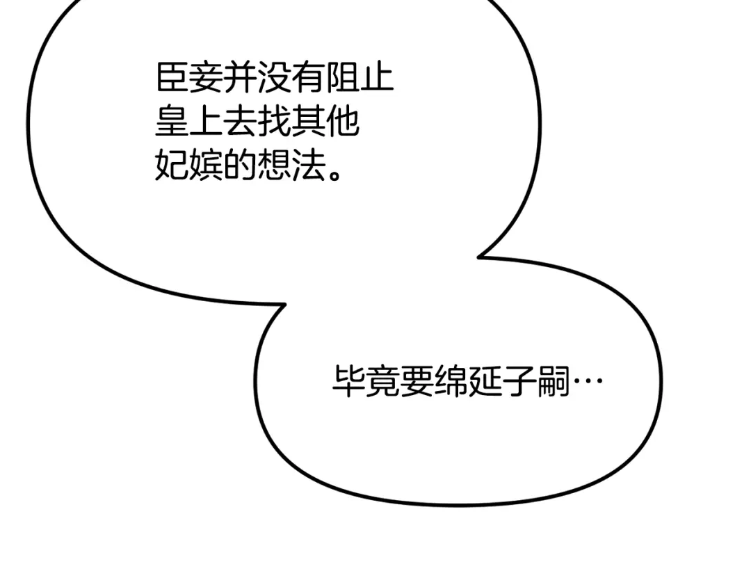 变成敌国皇帝的奴隶 第74话 原谅 第82页