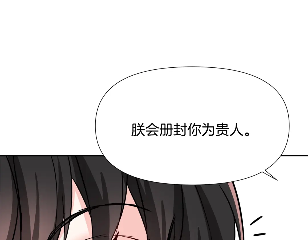 变成敌国皇帝的奴隶 第74话 原谅 第1页