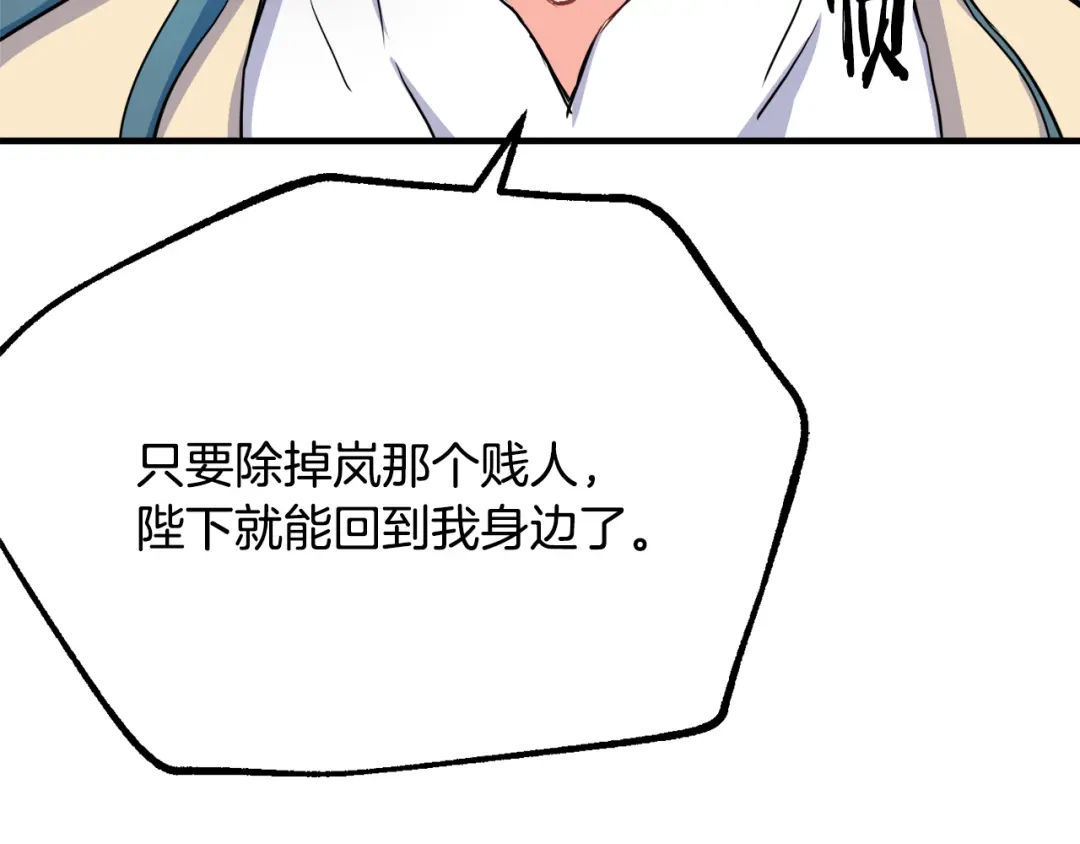 变成敌国皇帝的奴隶 第74话 原谅 第160页