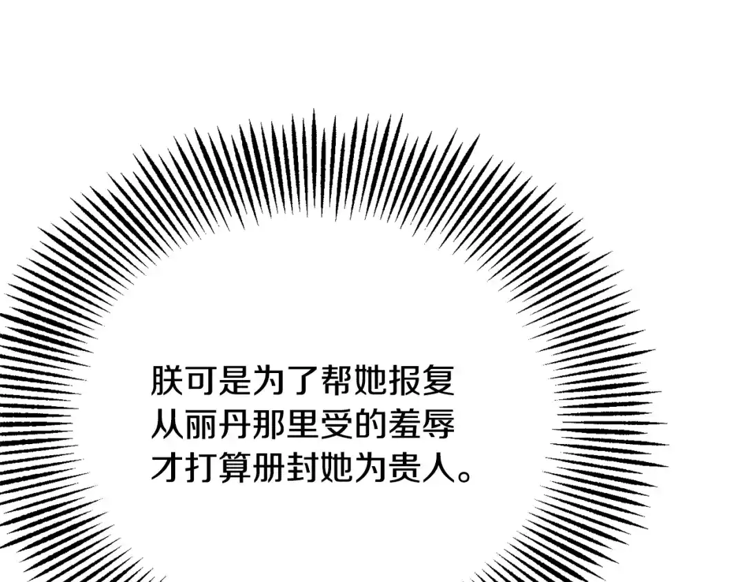 变成敌国皇帝的奴隶 第74话 原谅 第178页