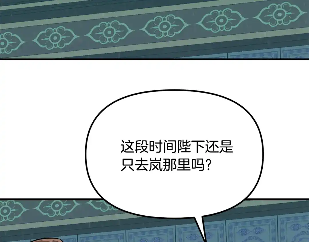 变成敌国皇帝的奴隶 第74话 原谅 第129页