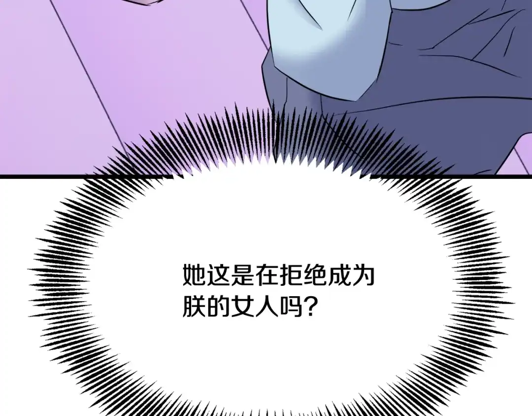 变成敌国皇帝的奴隶 第74话 原谅 第189页
