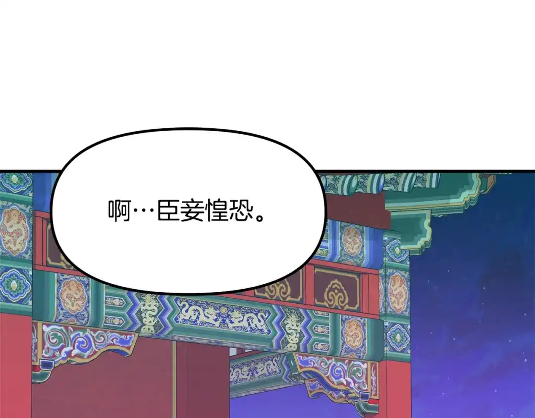 变成敌国皇帝的奴隶 第74话 原谅 第71页