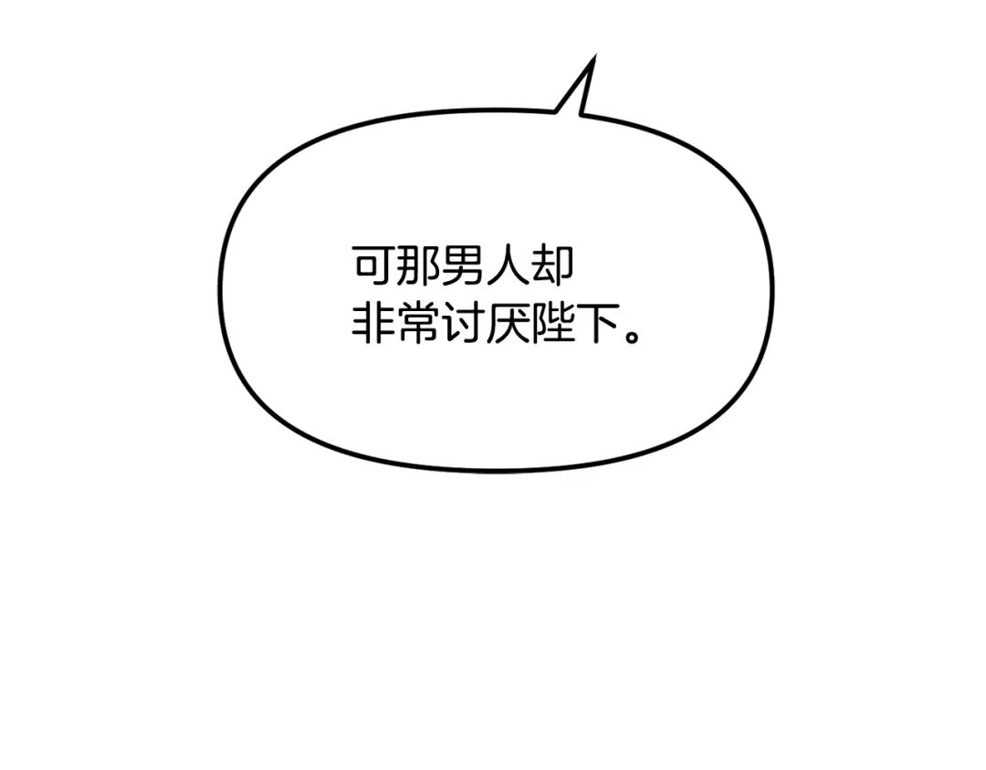 变成敌国皇帝的奴隶 第74话 原谅 第31页