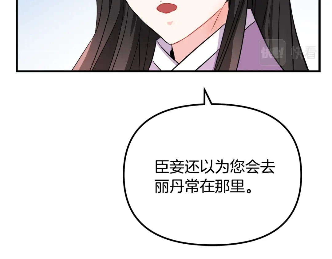 变成敌国皇帝的奴隶 第74话 原谅 第74页