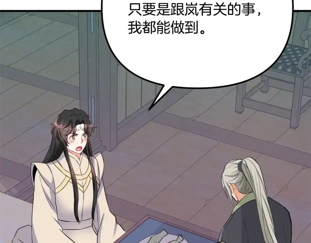 变成敌国皇帝的奴隶 第74话 原谅 第46页