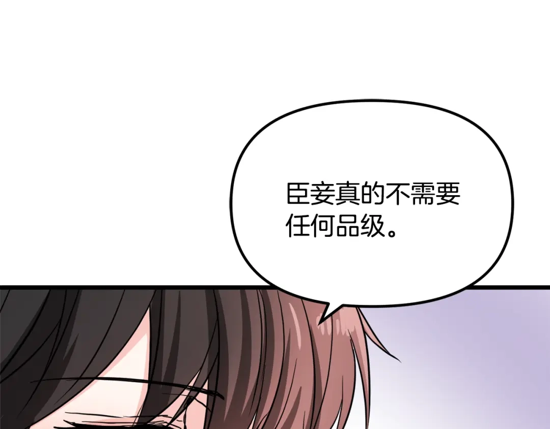 变成敌国皇帝的奴隶 第74话 原谅 第182页
