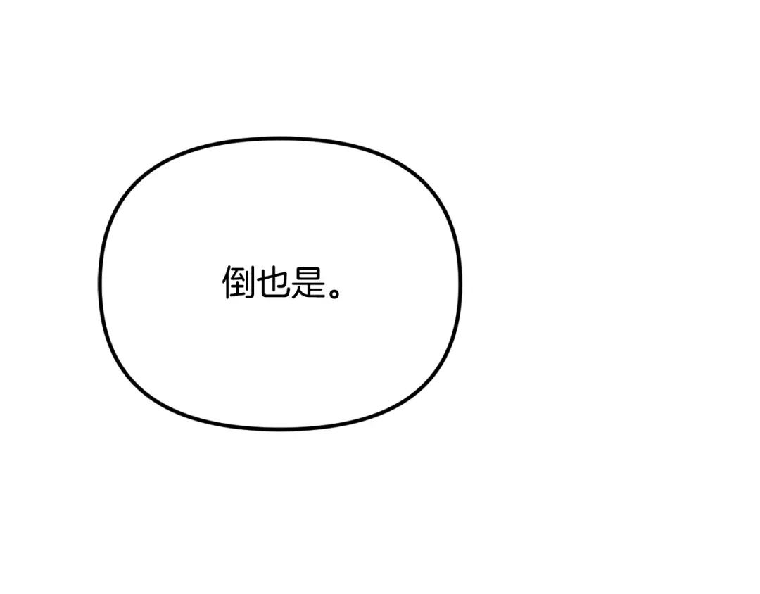 变成敌国皇帝的奴隶 第74话 原谅 第84页
