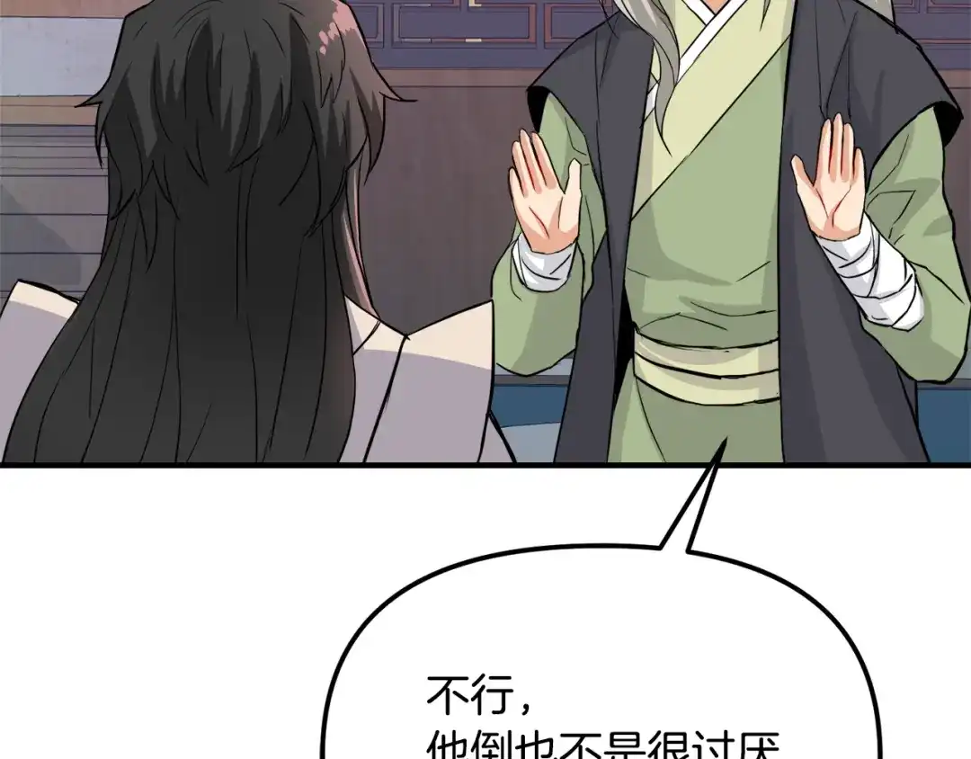 变成敌国皇帝的奴隶 第74话 原谅 第37页
