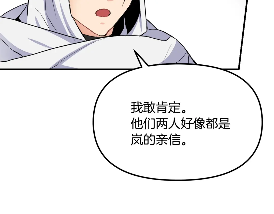 变成敌国皇帝的奴隶 第74话 原谅 第119页
