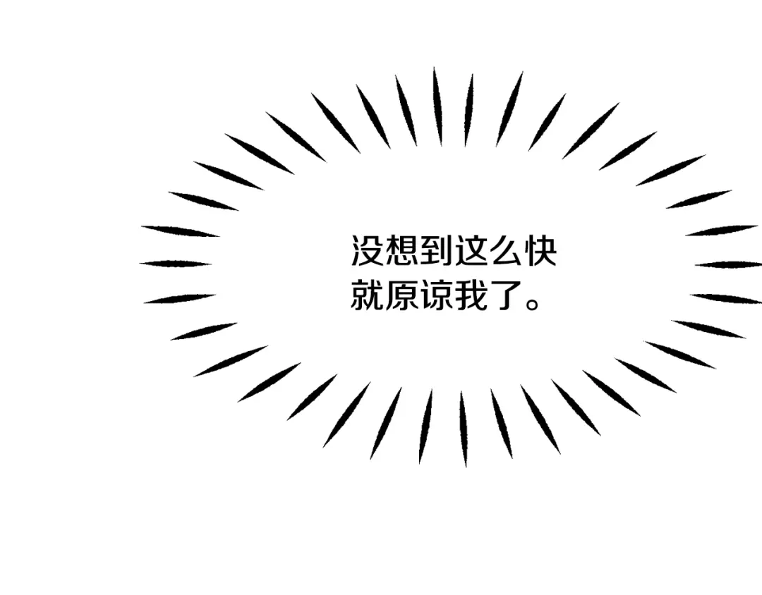 变成敌国皇帝的奴隶 第74话 原谅 第203页