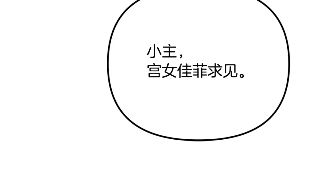 变成敌国皇帝的奴隶 第74话 原谅 第163页