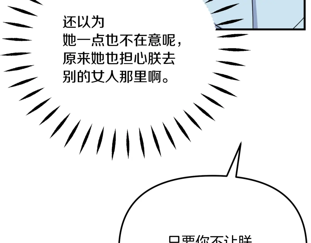 变成敌国皇帝的奴隶 第74话 原谅 第78页
