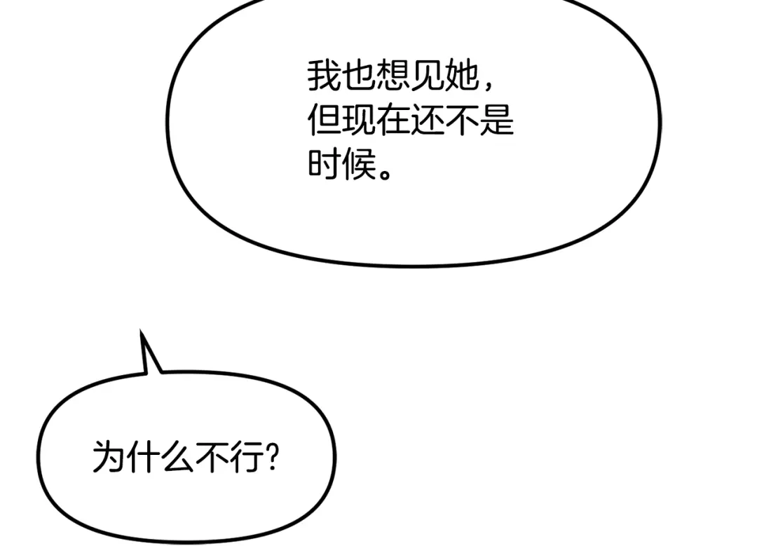 变成敌国皇帝的奴隶 第74话 原谅 第28页