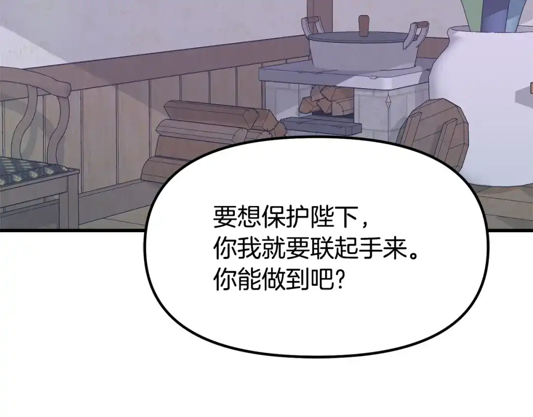 变成敌国皇帝的奴隶 第74话 原谅 第44页