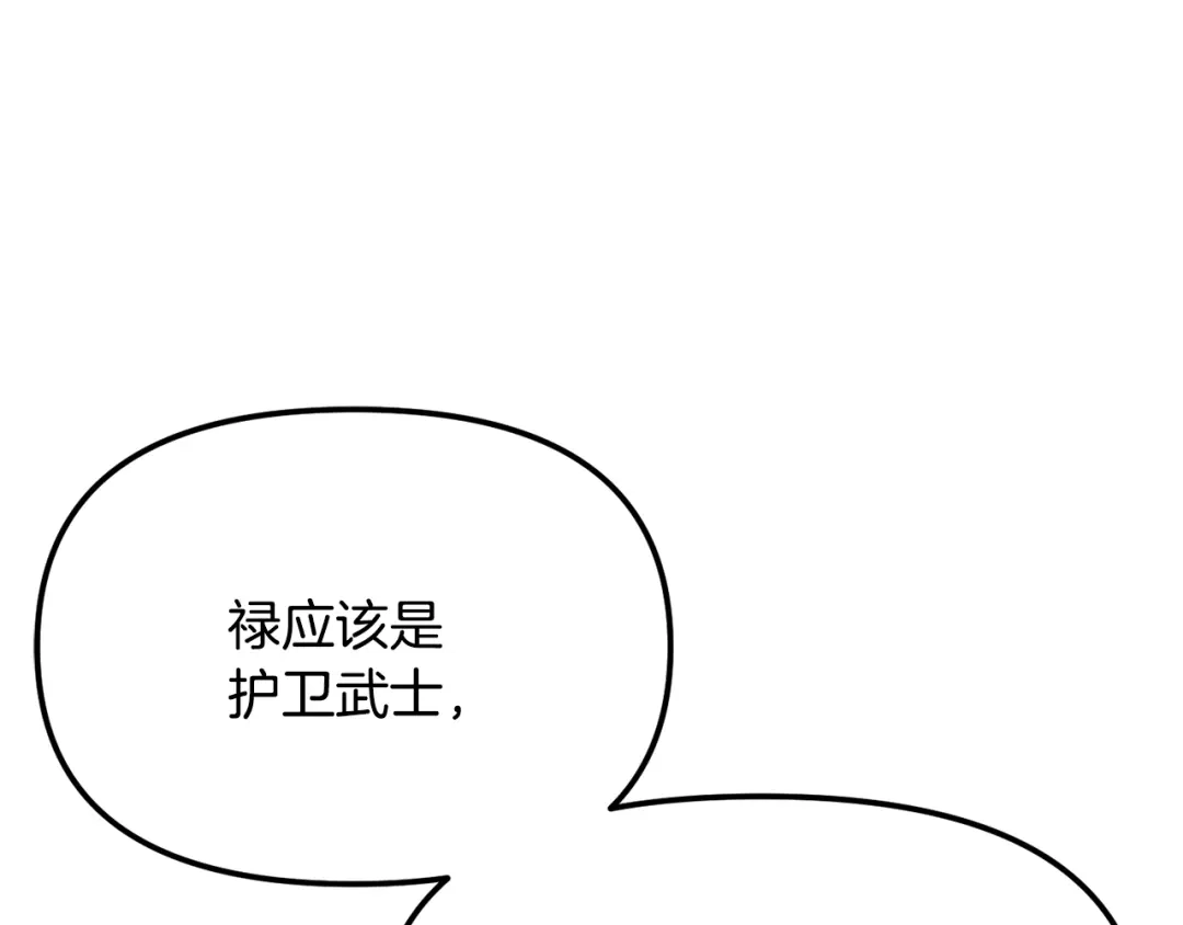 变成敌国皇帝的奴隶 第74话 原谅 第120页