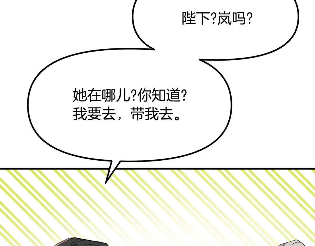 变成敌国皇帝的奴隶 第74话 原谅 第26页