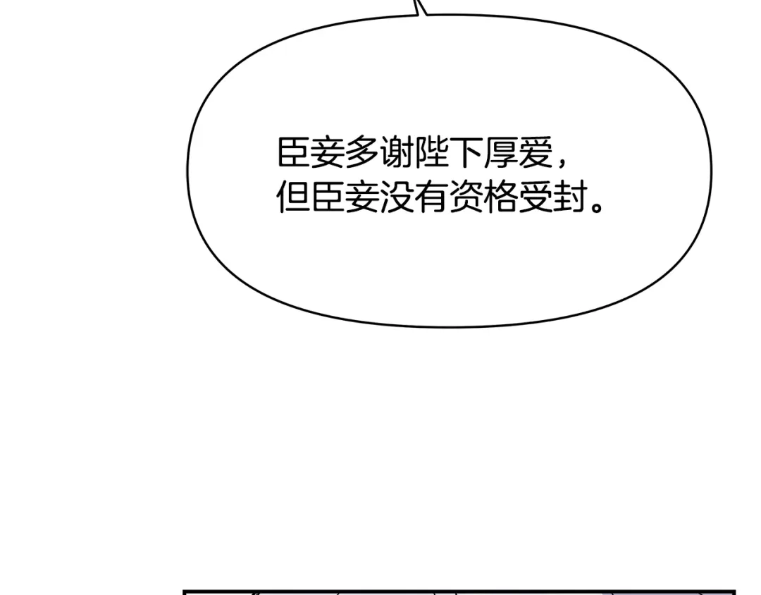 变成敌国皇帝的奴隶 第74话 原谅 第9页