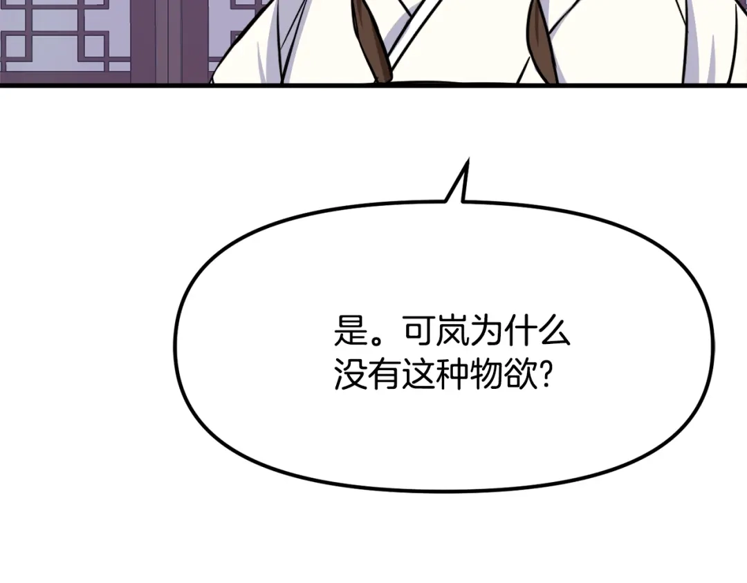 变成敌国皇帝的奴隶 第74话 原谅 第134页