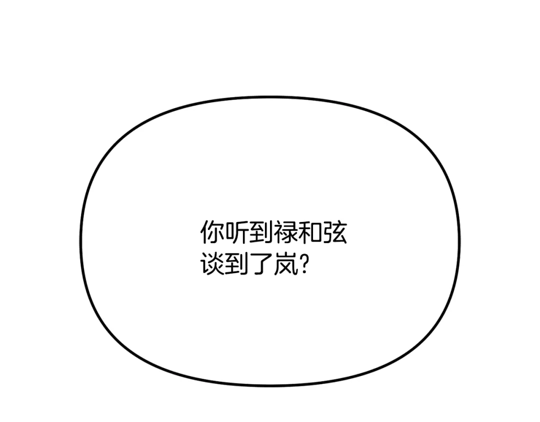 变成敌国皇帝的奴隶 第74话 原谅 第117页