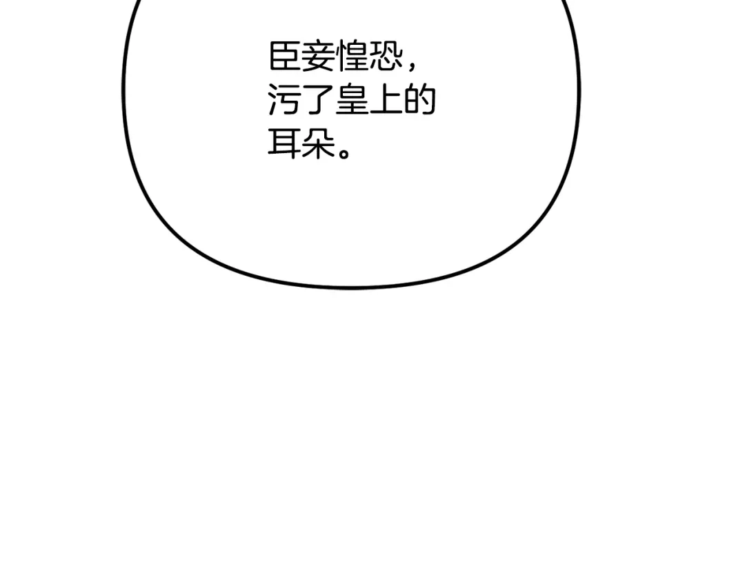 变成敌国皇帝的奴隶 第74话 原谅 第94页