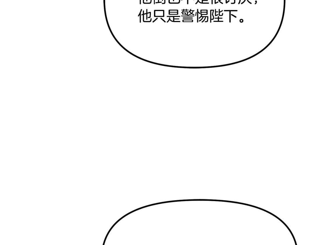 变成敌国皇帝的奴隶 第74话 原谅 第38页