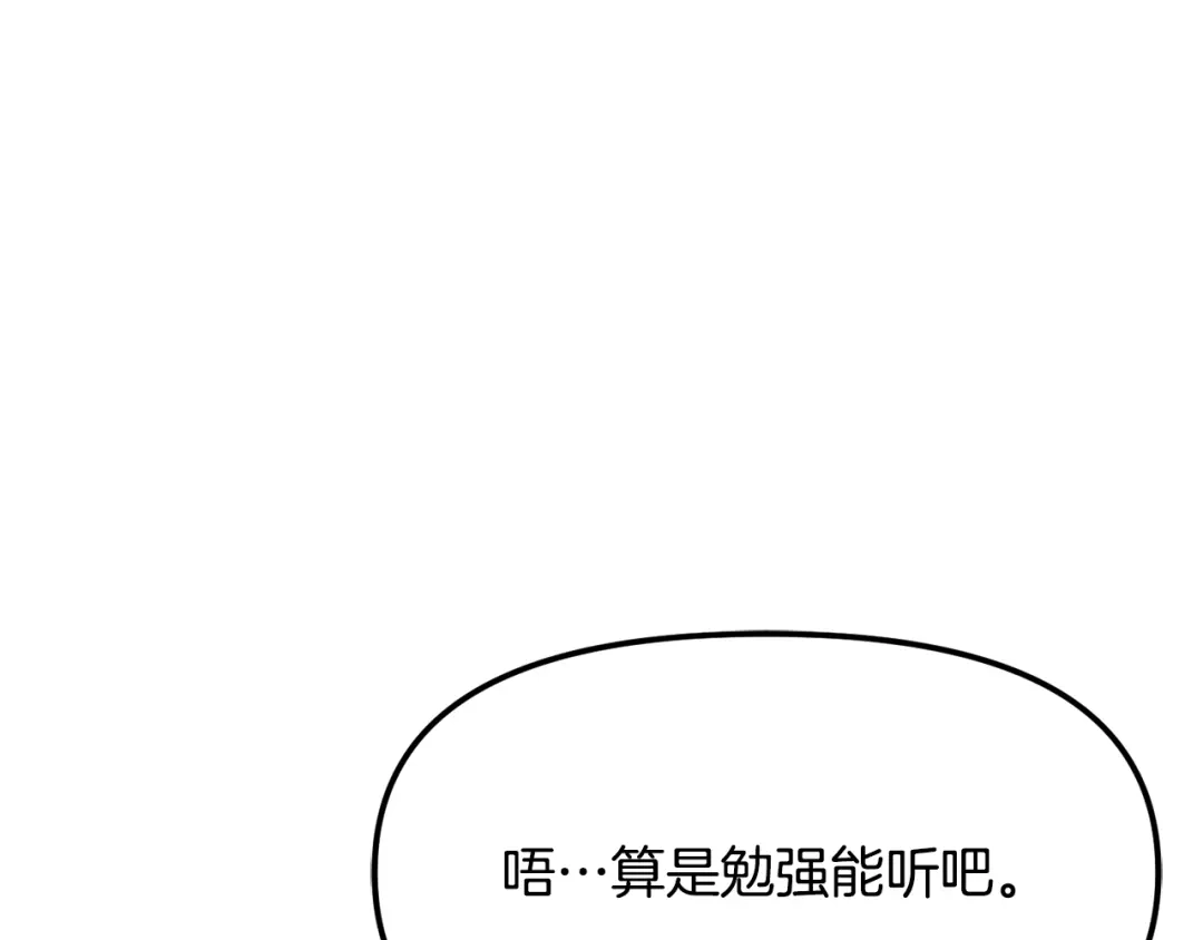 变成敌国皇帝的奴隶 第74话 原谅 第91页