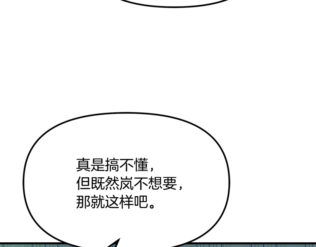 变成敌国皇帝的奴隶 第74话 原谅 第132页