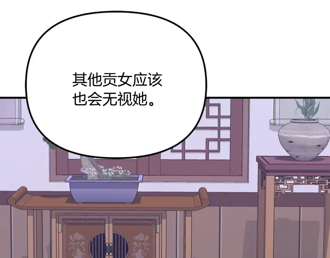 变成敌国皇帝的奴隶 第74话 原谅 第142页