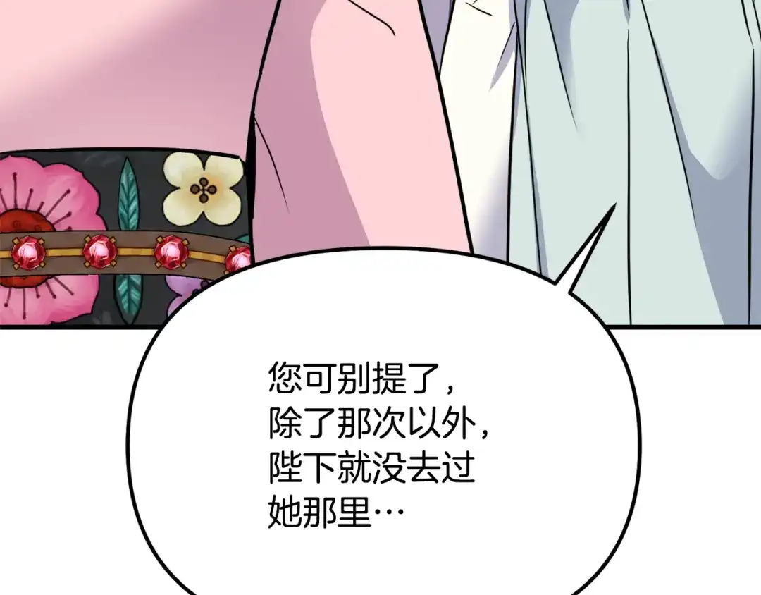 变成敌国皇帝的奴隶 第74话 原谅 第140页