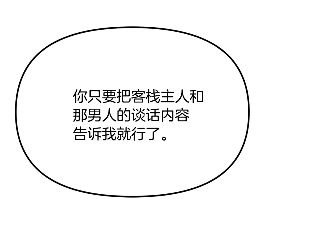 变成敌国皇帝的奴隶 第74话 原谅 第41页