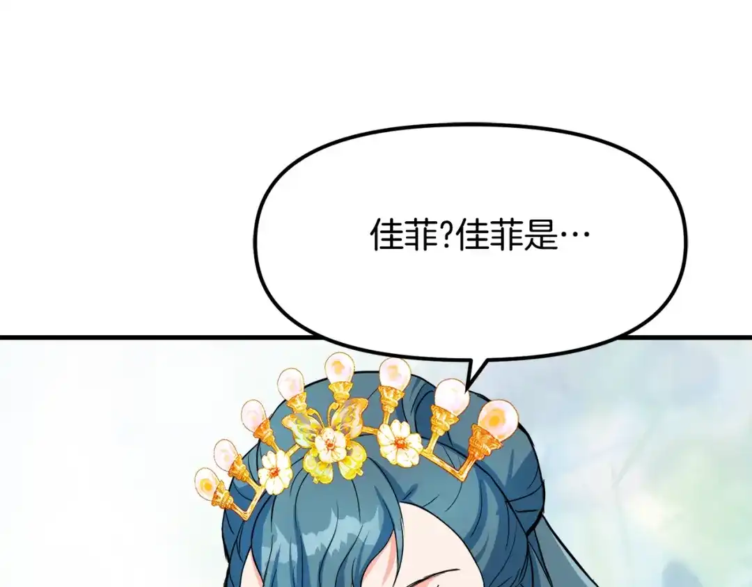 变成敌国皇帝的奴隶 第74话 原谅 第164页