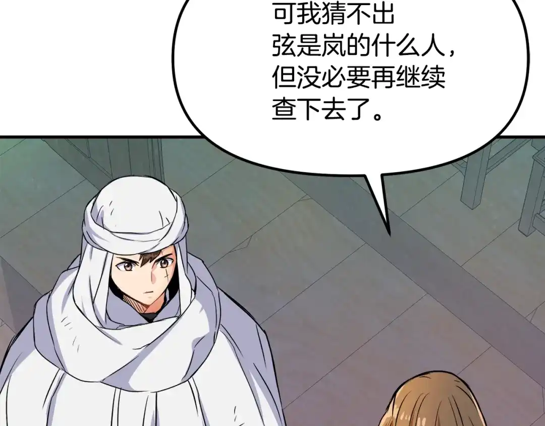 变成敌国皇帝的奴隶 第74话 原谅 第121页