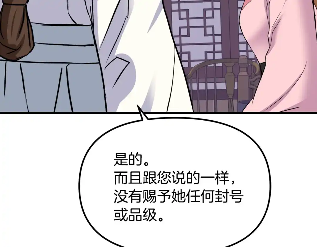 变成敌国皇帝的奴隶 第74话 原谅 第131页