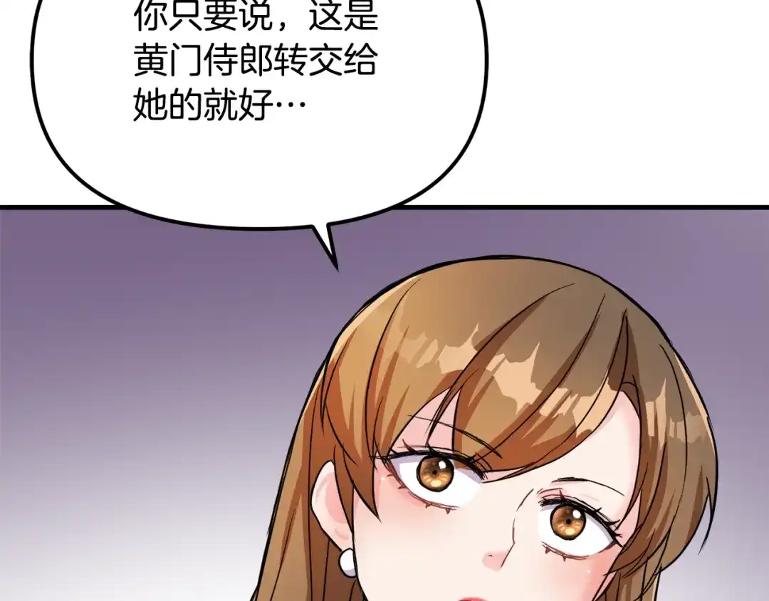 变成敌国皇帝的奴隶 第74话 原谅 第148页