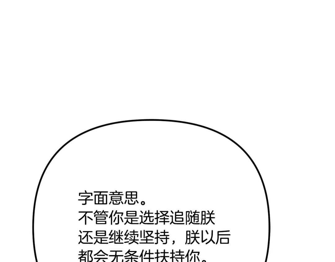 变成敌国皇帝的奴隶 第74话 原谅 第105页