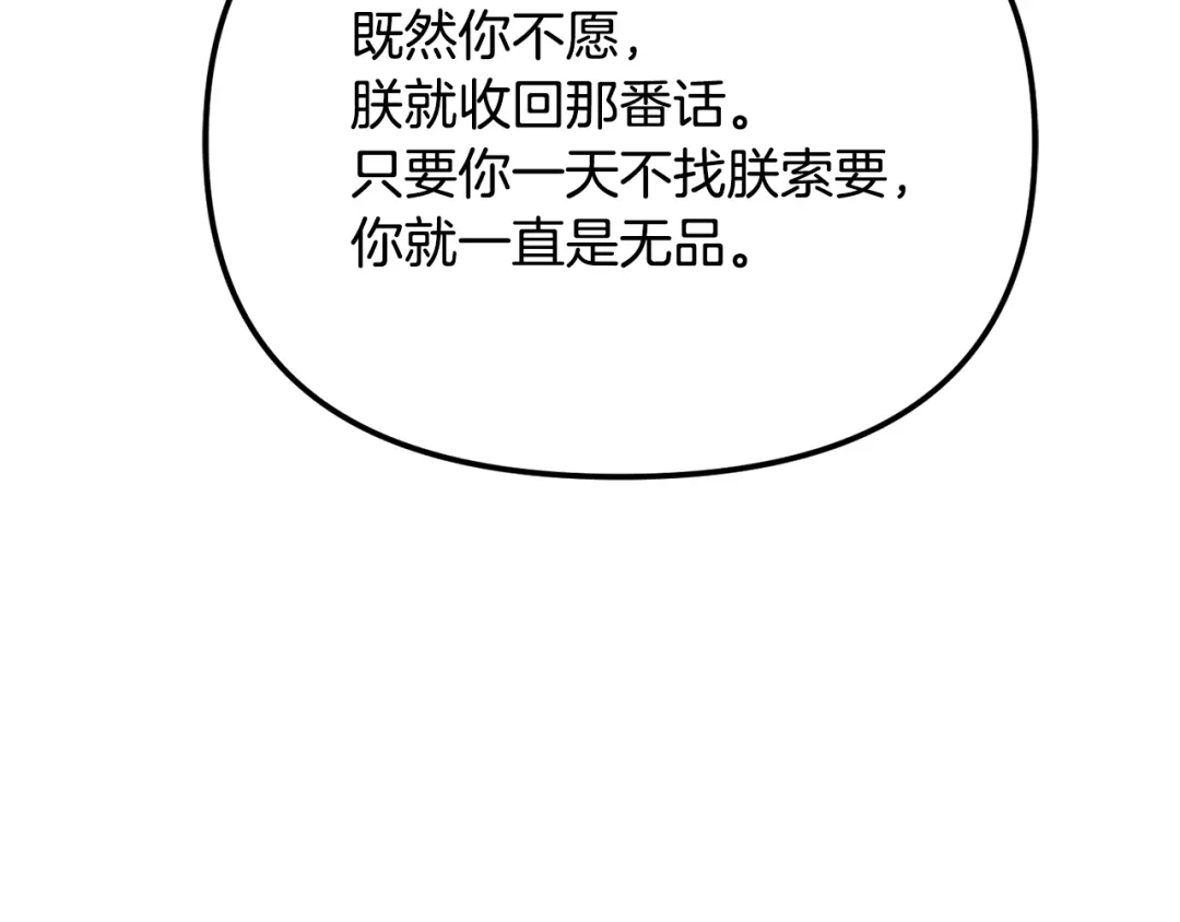 变成敌国皇帝的奴隶 第74话 原谅 第197页