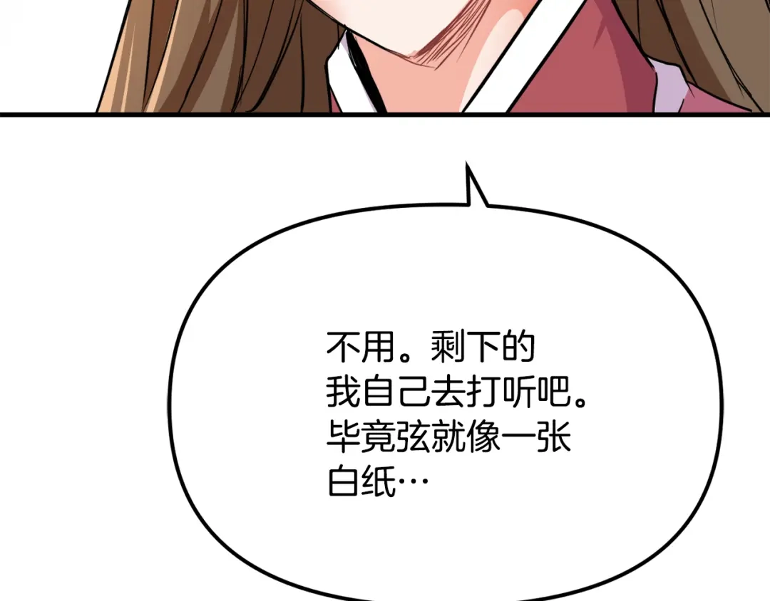 变成敌国皇帝的奴隶 第74话 原谅 第126页