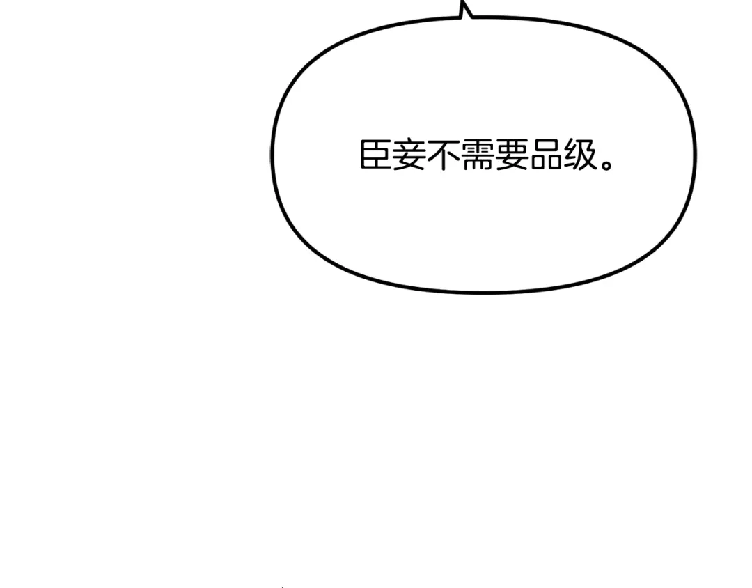 变成敌国皇帝的奴隶 第75话 真正的目标 第3页