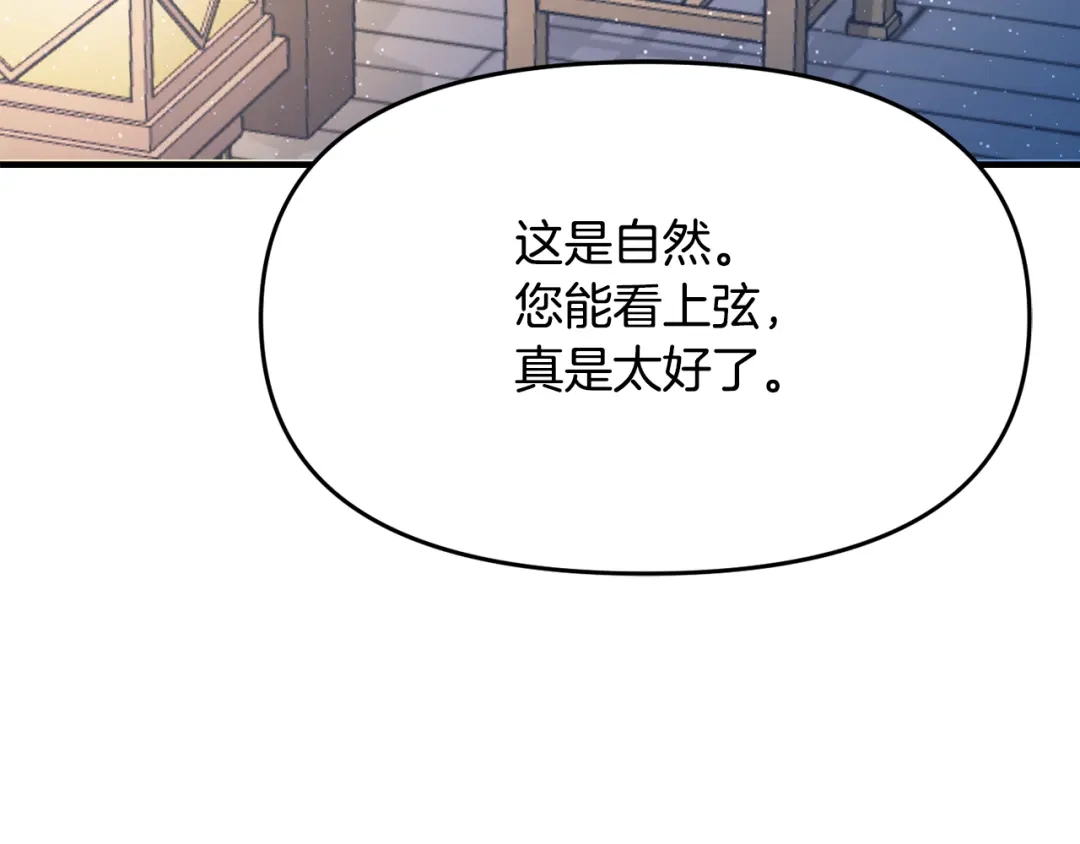 变成敌国皇帝的奴隶 第75话 真正的目标 第122页