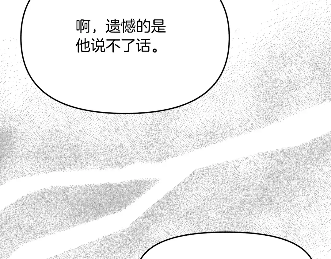 变成敌国皇帝的奴隶 第75话 真正的目标 第70页