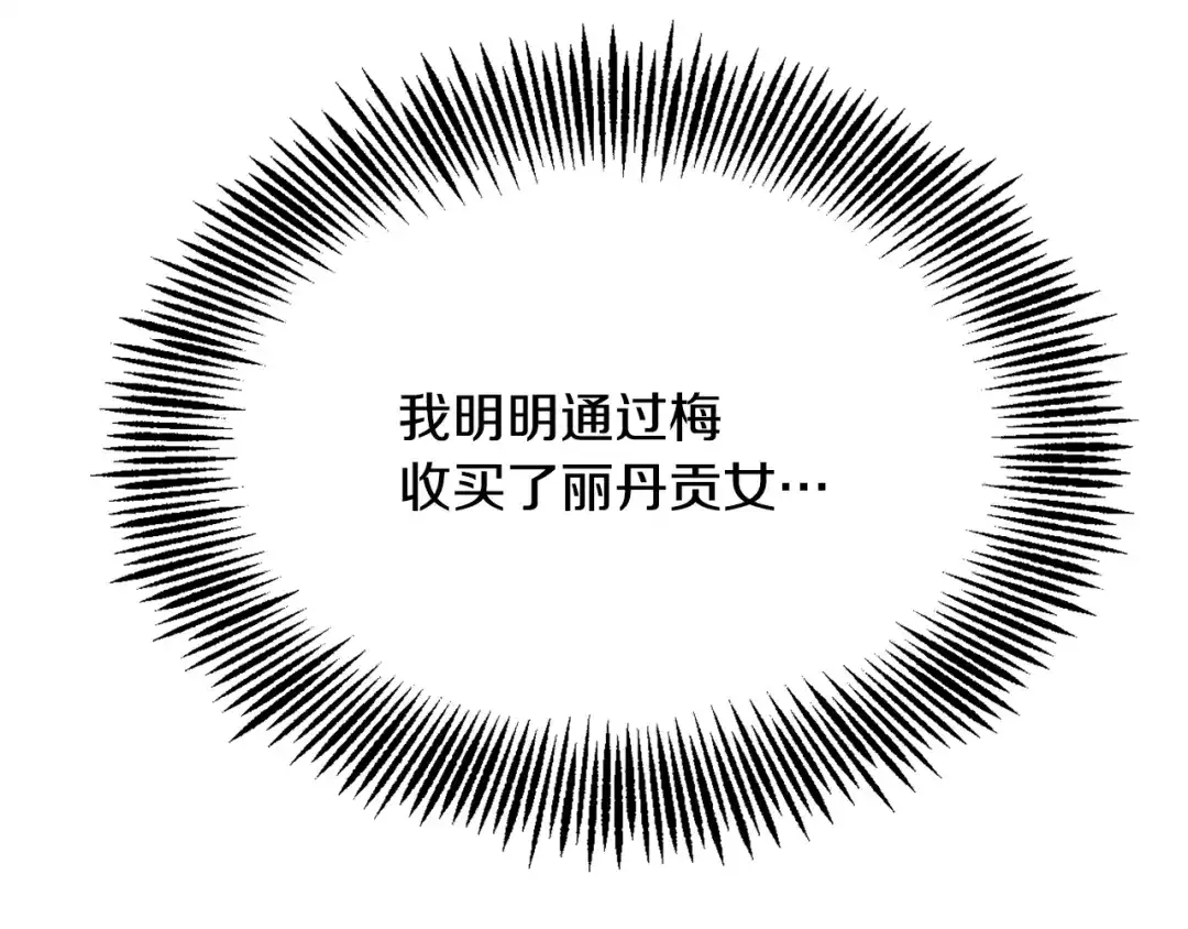 变成敌国皇帝的奴隶 第75话 真正的目标 第187页