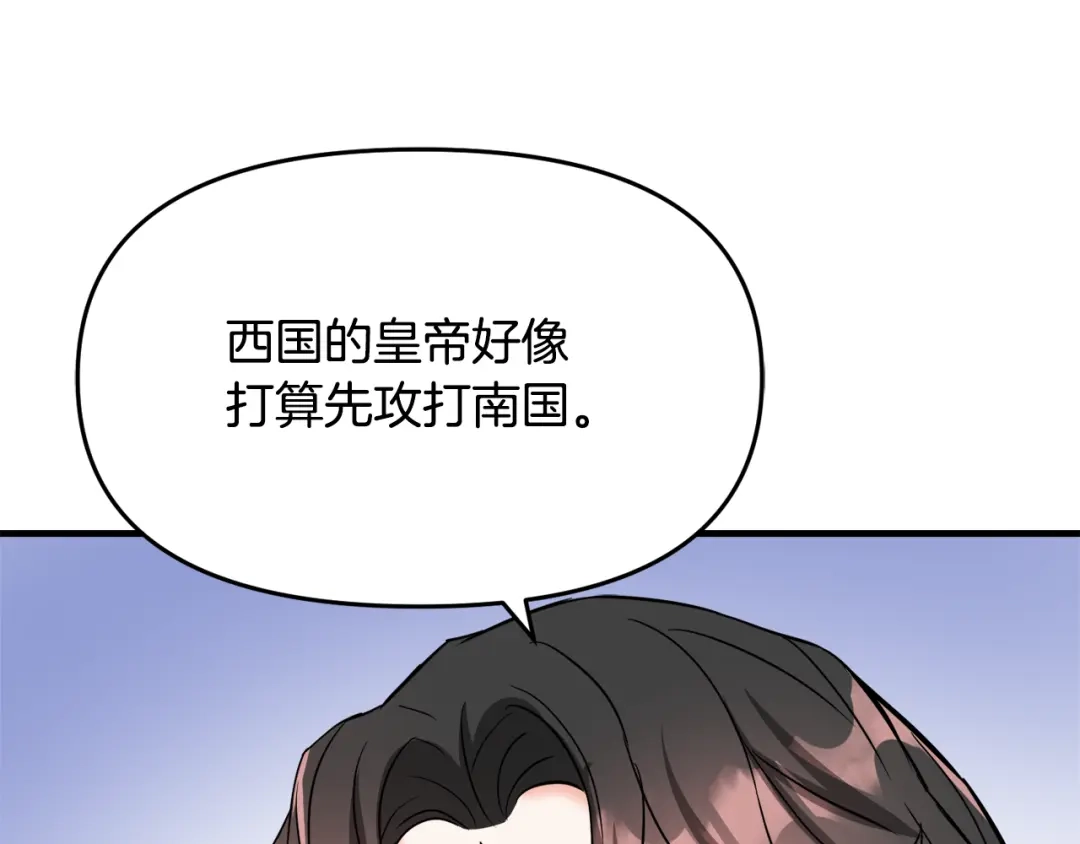 变成敌国皇帝的奴隶 第75话 真正的目标 第138页