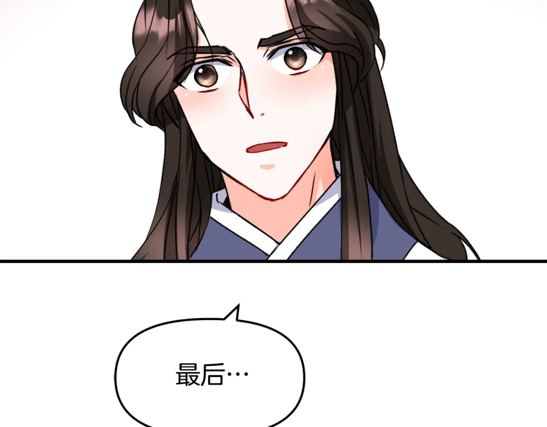 变成敌国皇帝的奴隶 第75话 真正的目标 第115页