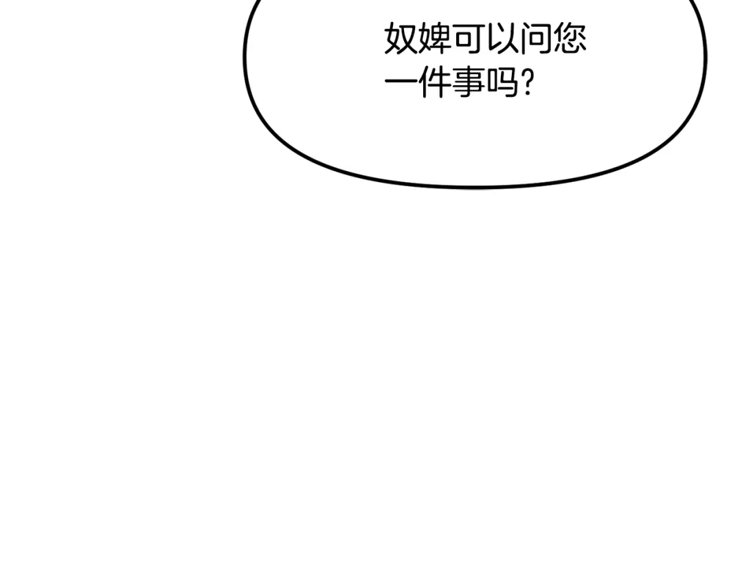 变成敌国皇帝的奴隶 第75话 真正的目标 第21页